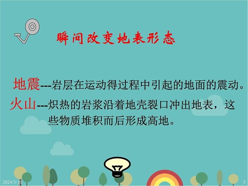 湘教版地理七年级上册 第二章第四节《海陆变迁》课件1第5页