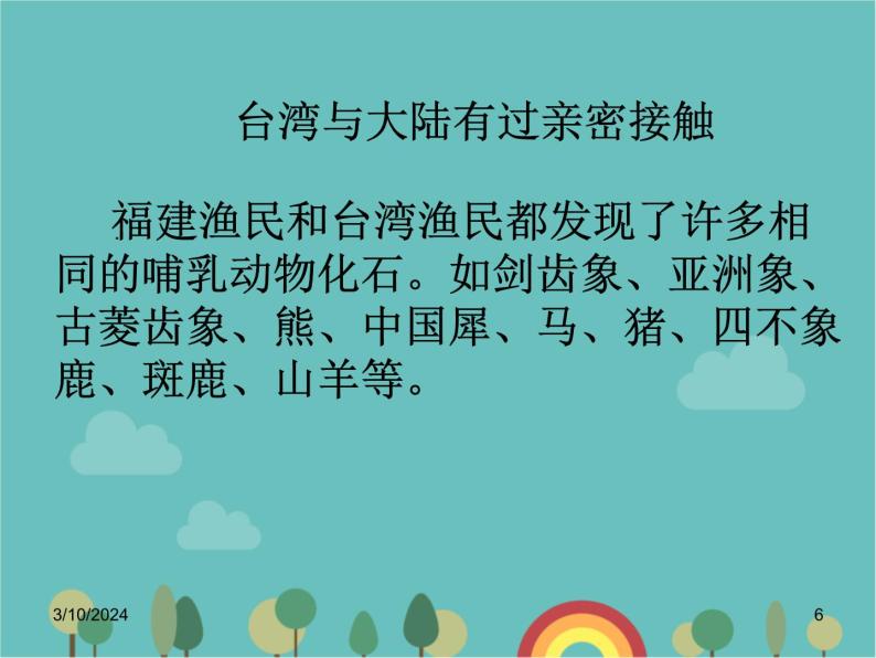 湘教版地理七年级上册 第二章第四节《海陆变迁》课件306