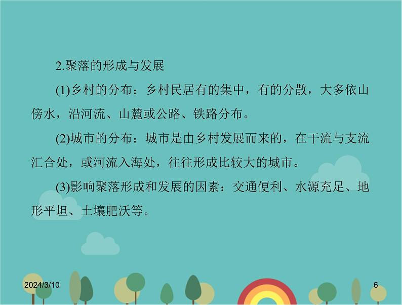 湘教版地理七年级上册 第三章《世界的聚落》复习课件第6页