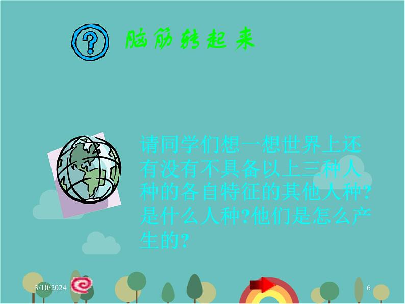 湘教版地理七年级上册 第三章第二节《世界的人种》活动课课件第6页