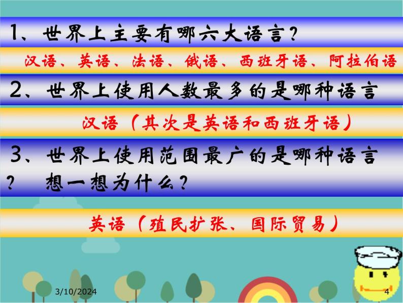 湘教版地理七年级上册 第三章第三节《世界的语言与宗教》课件104