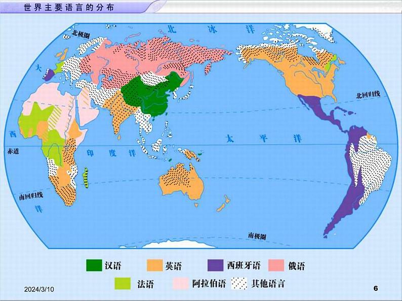 湘教版地理七年级上册 第三章第三节《世界的语言与宗教》课件2第6页