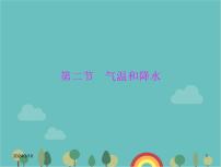 初中地理湘教版七年级上册第二节 气温和降水复习课件ppt