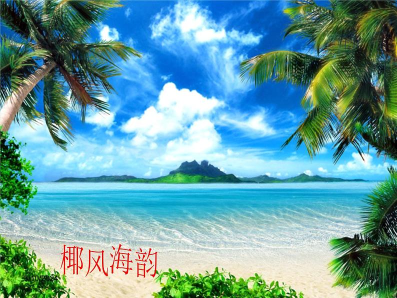 湘教版地理七年级上册 第四章第二节《气温和降水》第一课时课件第4页