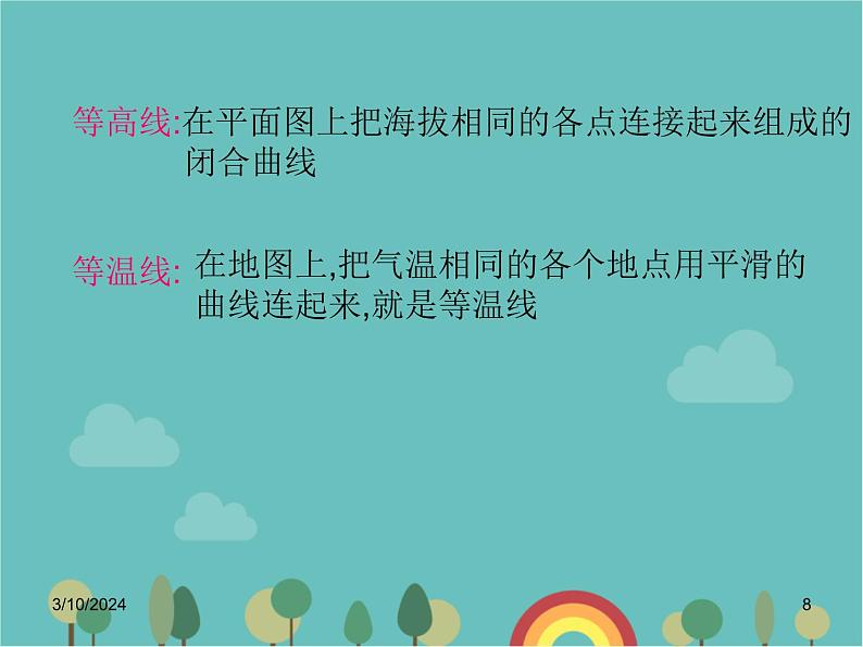 湘教版地理七年级上册 第四章第二节《气温和降水》第一课时课件第8页