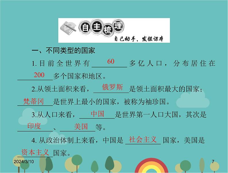 湘教版地理七年级上册 第五章《发展中国家与发达国家》复习课件第7页