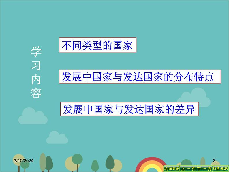 湘教版地理七年级上册 第五章第一节《__发展中国家与发达国家》课件3第2页