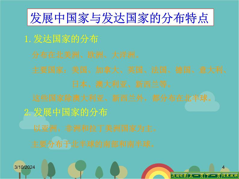 湘教版地理七年级上册 第五章第一节《__发展中国家与发达国家》课件3第4页