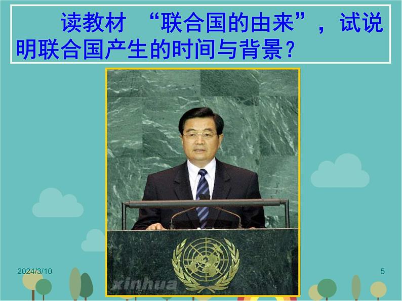 湘教版地理七年级上册 《重要的国际组织》课件(2)05