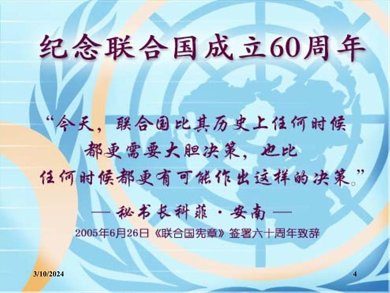 湘教版地理七年级上册 《重要的国际组织》课件第4页