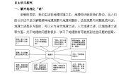 初中地理湘教版七年级上册第一节 我们身边的地理学案及答案