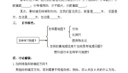 湘教版七年级上册第二节 我们怎样学地理学案设计