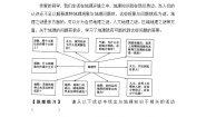 湘教版地理七年级上册 第一章《让我们走进地理》学案