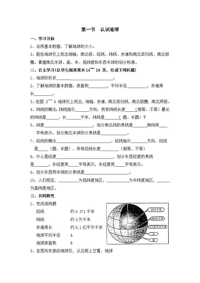 湘教版地理七年级上册 第二章第一节《认识地球》学案101