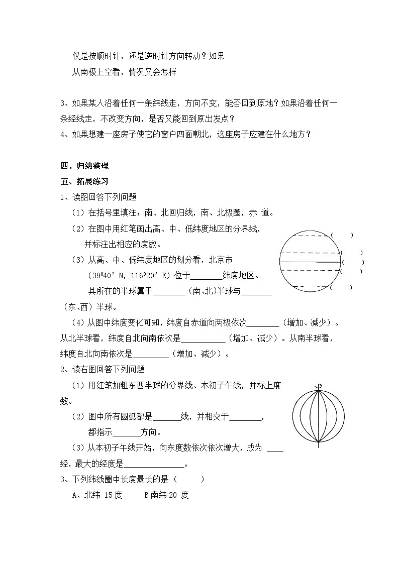 湘教版地理七年级上册 第二章第一节《认识地球》学案102