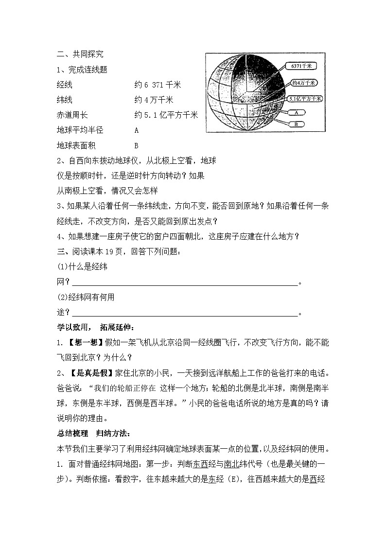 湘教版地理七年级上册 第二章第一节《认识地球》导学案202