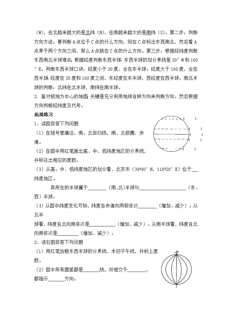 湘教版地理七年级上册 第二章第一节《认识地球》导学案203