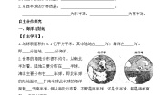 初中湘教版第二节 世界的海陆分布学案