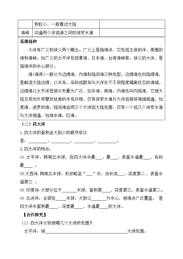 湘教版地理七年级上册 第二章第二节《世界的海陆分布》学案202