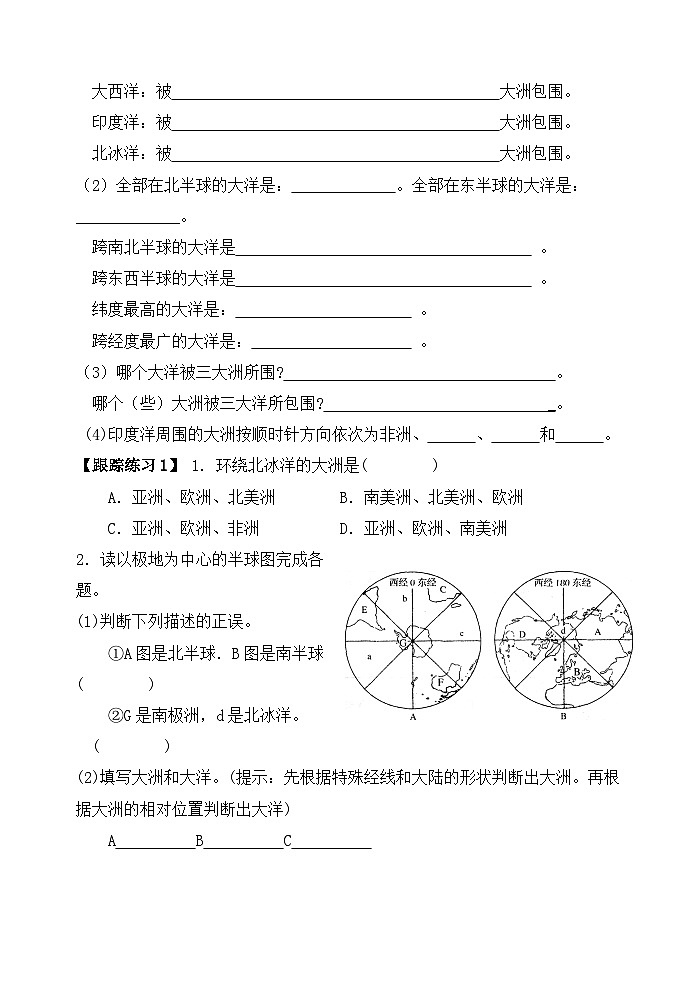 湘教版地理七年级上册 第二章第二节《世界的海陆分布》学案203