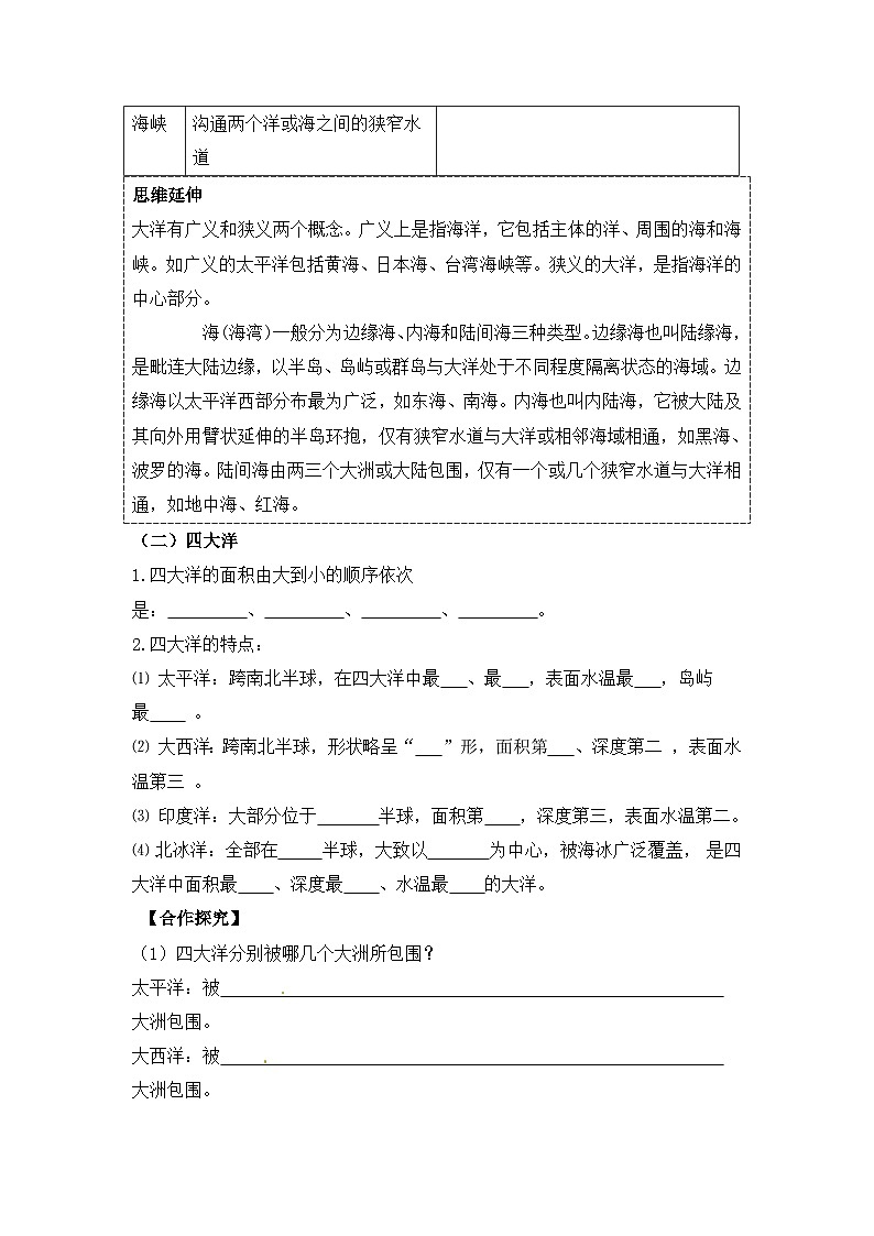 湘教版地理七年级上册 第二章第二节《世界的海陆分布》第二课时导学案第2页