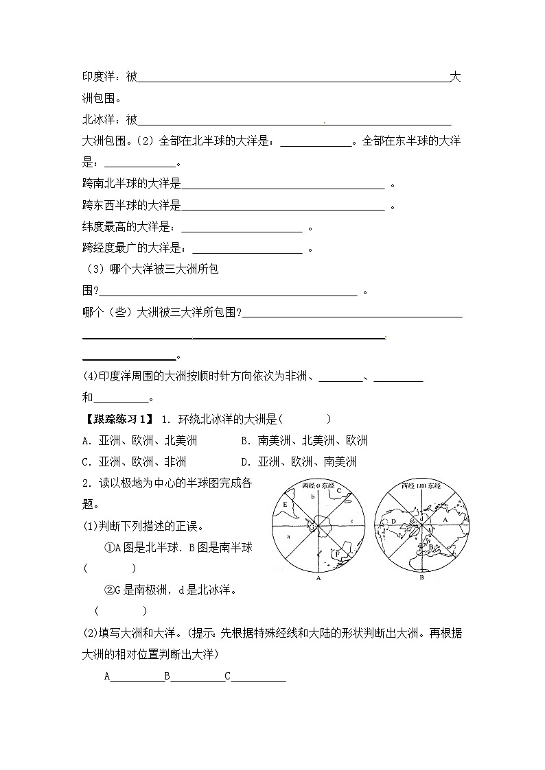 湘教版地理七年级上册 第二章第二节《世界的海陆分布》第二课时导学案第3页