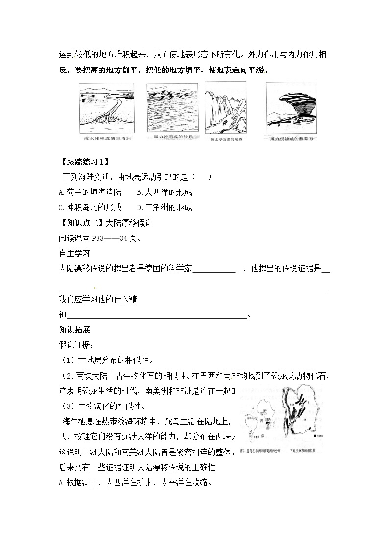 湘教版地理七年级上册 第二章第四节《海陆变迁》导学案202