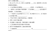 初中地理湘教版七年级上册第三章 世界的居民第一节 世界的人口第一课时导学案