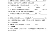 初中地理湘教版七年级上册第一节 世界的人口第二课时导学案及答案