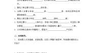 初中地理湘教版七年级上册第二节 世界的人种导学案及答案