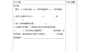 地理七年级上册第三章 世界的居民第二节 世界的人种导学案