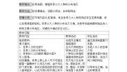 湘教版七年级上册第二节 世界的人种导学案