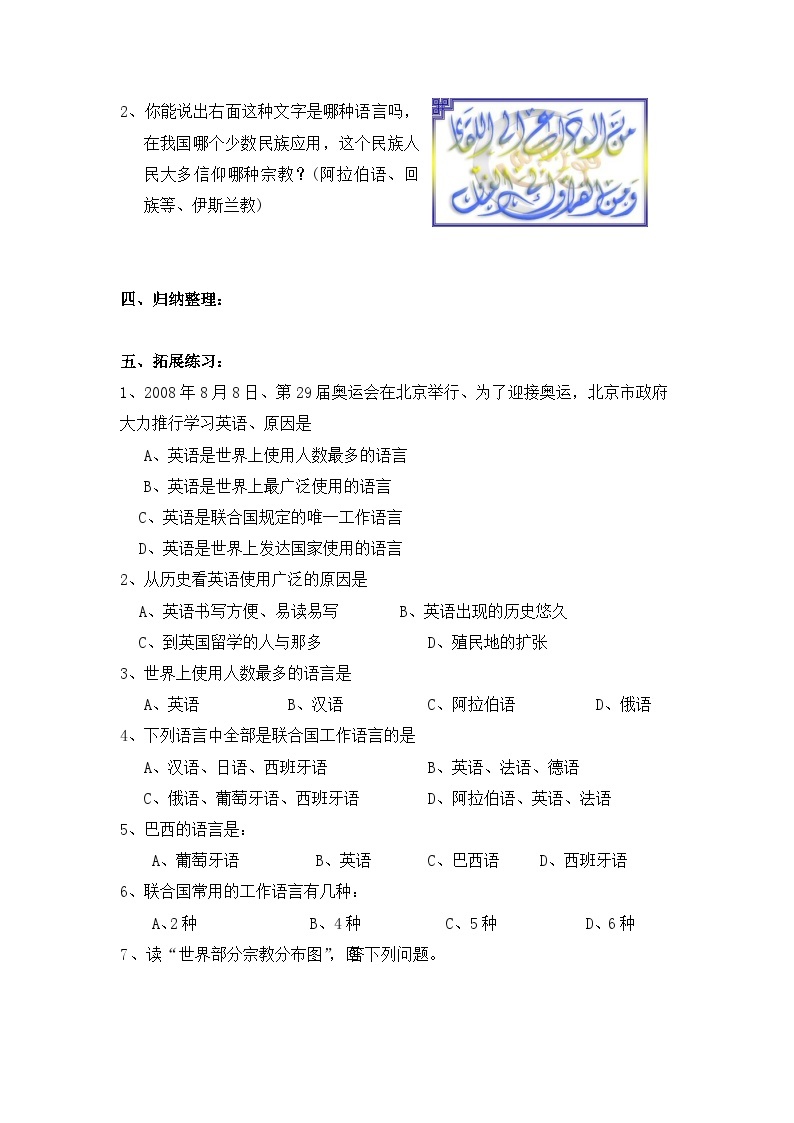 湘教版地理七年级上册 第三章第三节《世界的语言与宗教》学案202