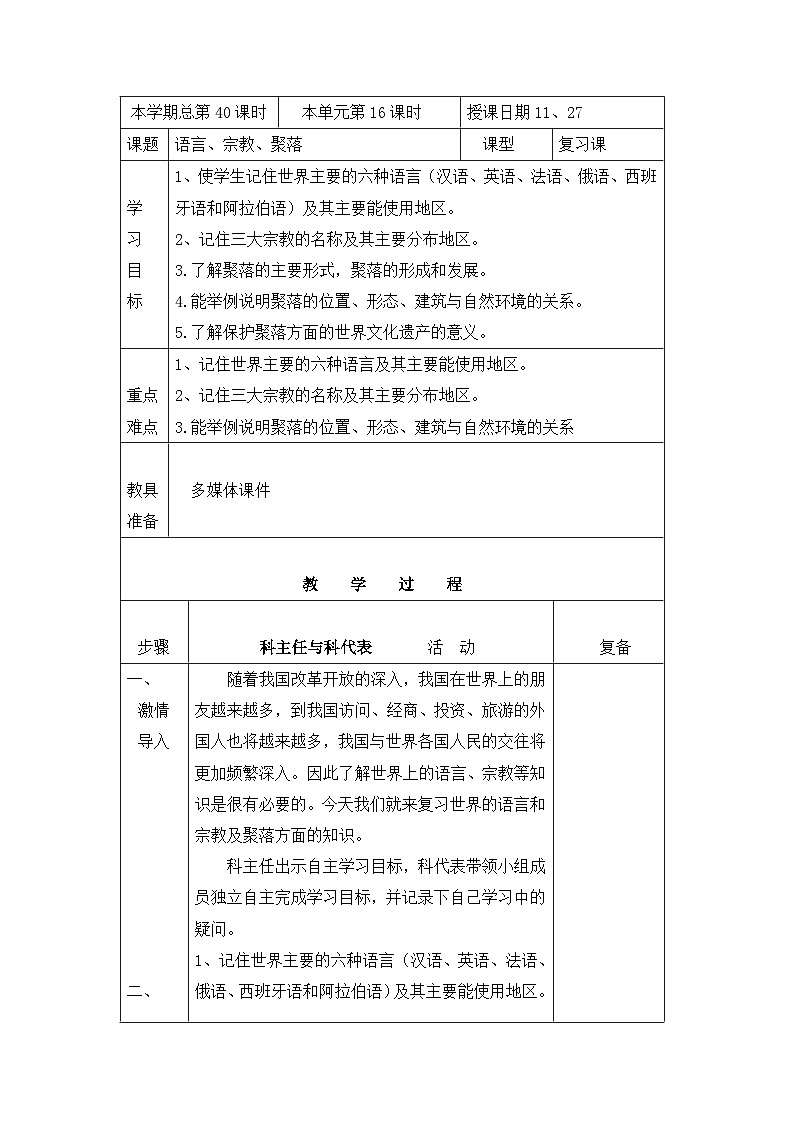 湘教版地理七年级上册 第三章《世界的居民》复习学案01