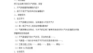 湘教版第四章 世界的气候第一节 天气和气候导学案及答案