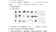 湘教版七年级上册第四章 世界的气候第一节 天气和气候学案设计