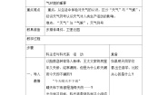 湘教版七年级上册第一节 天气和气候导学案