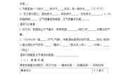 初中地理湘教版七年级上册第四章 世界的气候第一节 天气和气候学案