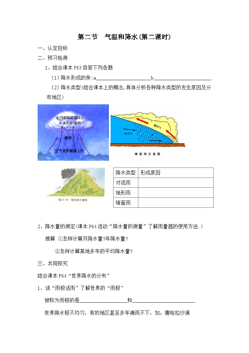 初中地理湘教版七年级上册第二节 气温和降水第二课时学案设计