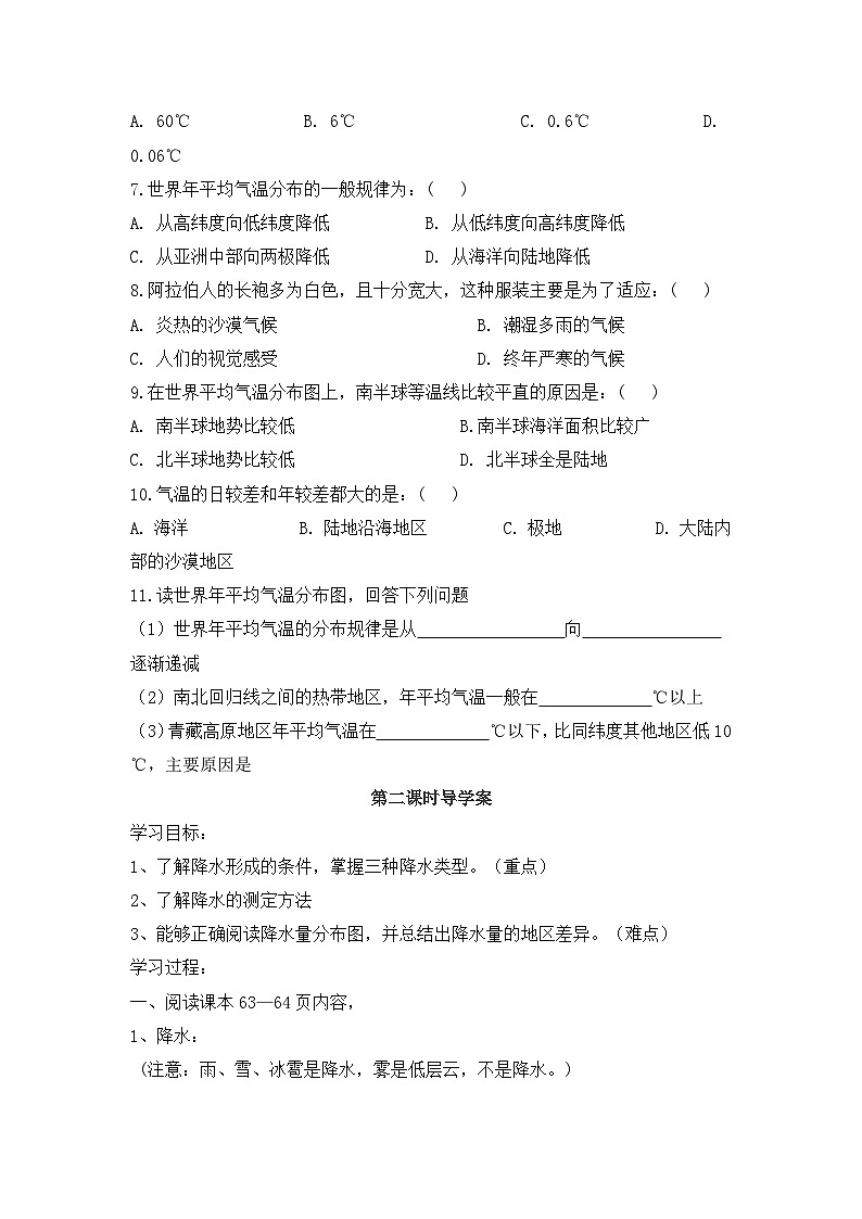 湘教版地理七年级上册 第四章第二节《气温和降水》课时型导学案03