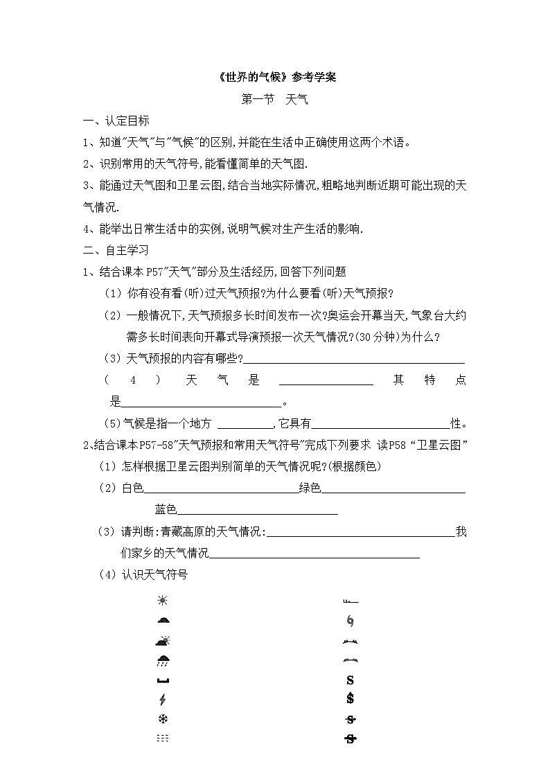 湘教版地理七年级上册 第四章《世界的气候》学案01