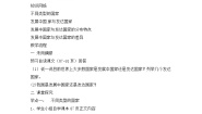 初中地理湘教版七年级上册第一节 发展中国家与发达国家学案及答案