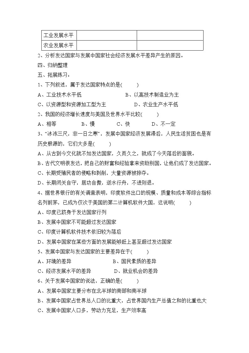 湘教版地理七年级上册 第五章第一节《发展中国家与发达国家》第二课时学案第2页