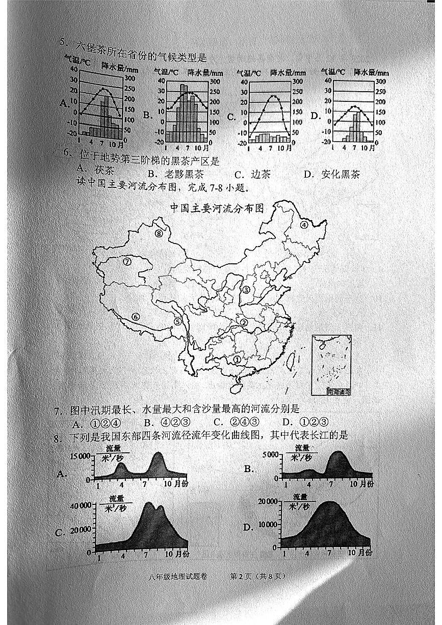 河南省南陽市宛城區(qū)2023-2024學年八年級上學期期末地理試題第2頁
