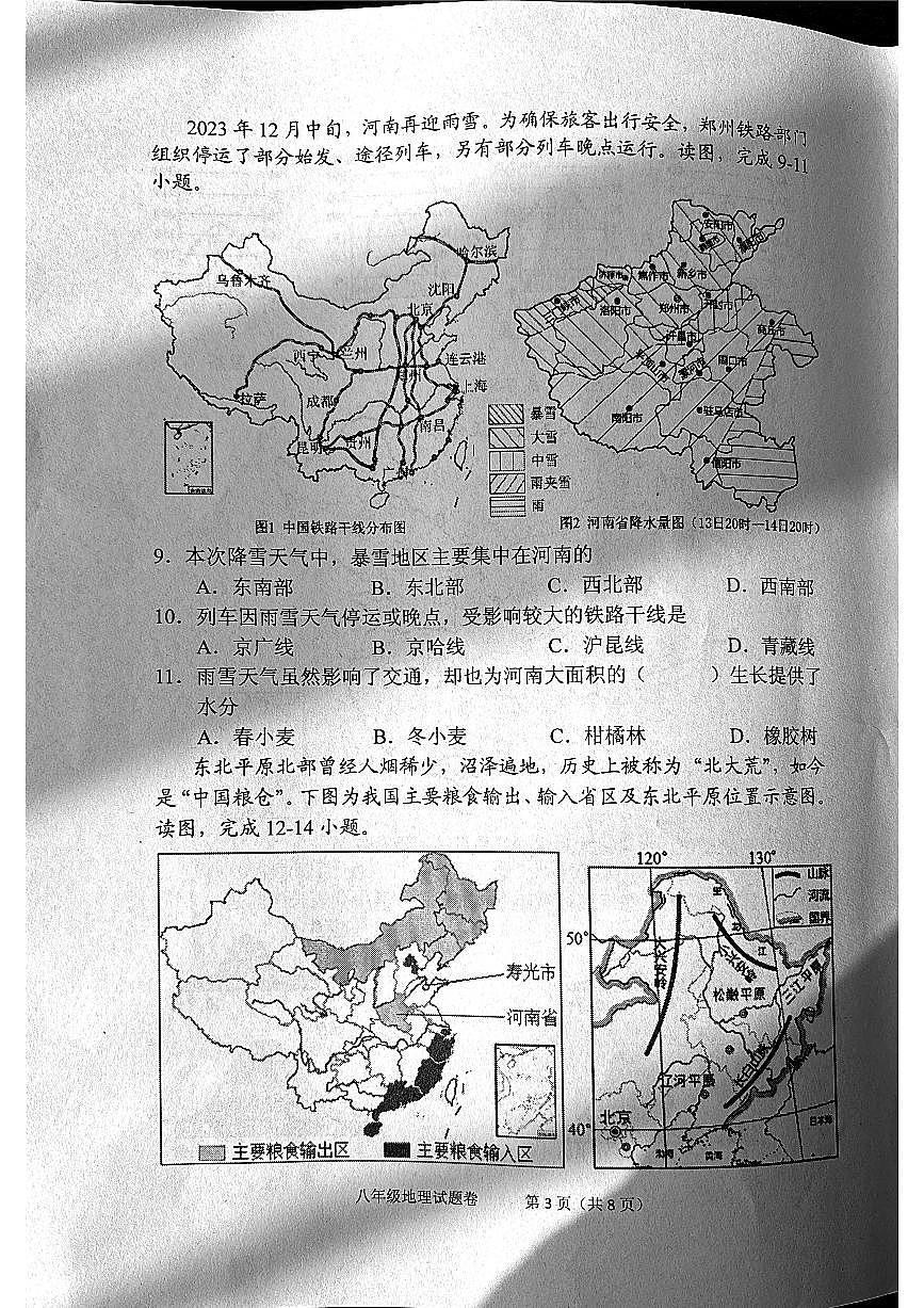 河南省南陽市宛城區(qū)2023-2024學年八年級上學期期末地理試題第3頁
