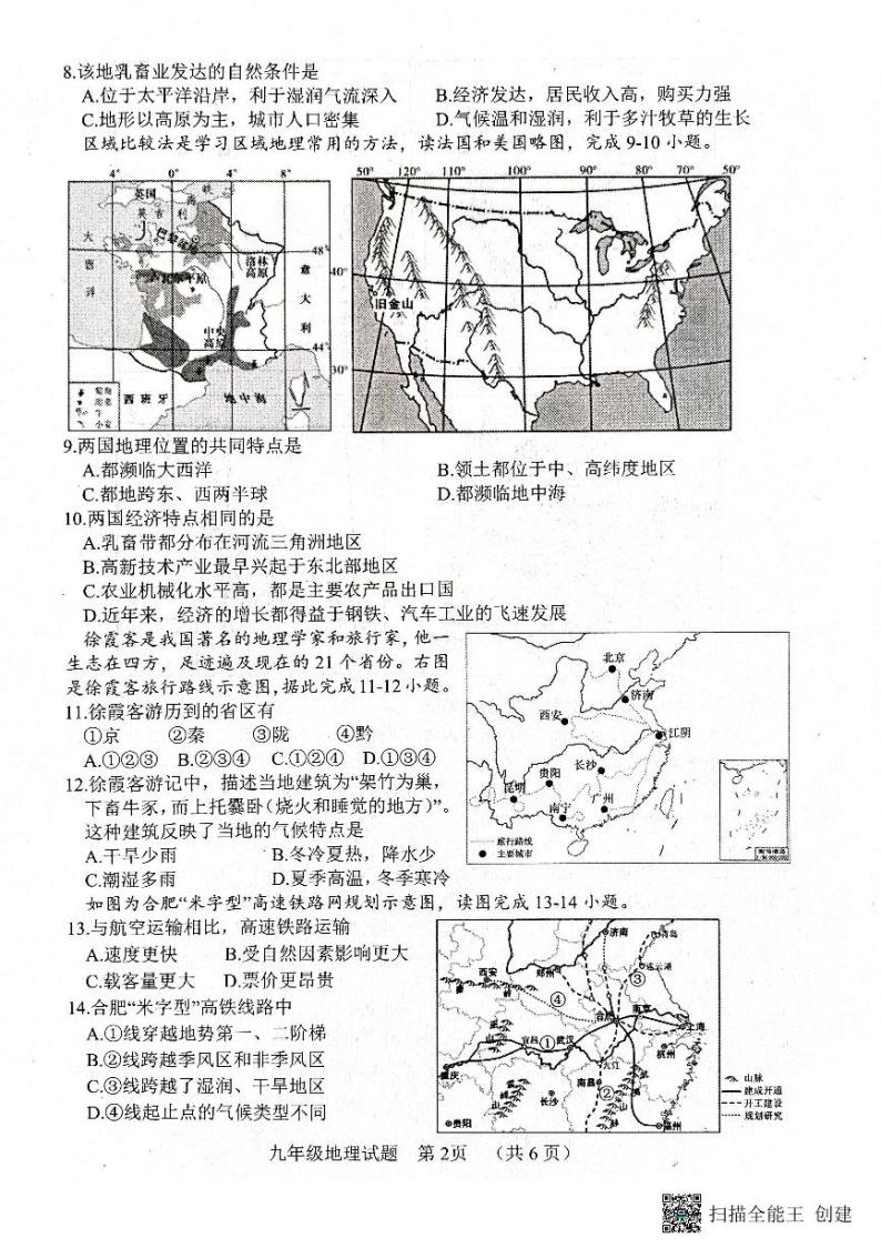 山东省东明县2023-2024学年九年级上学期期末地理试题02