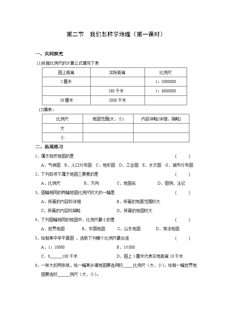 湘教版地理七年级上册 第一章第二节《我们怎样学地理》自主测试题第1页
