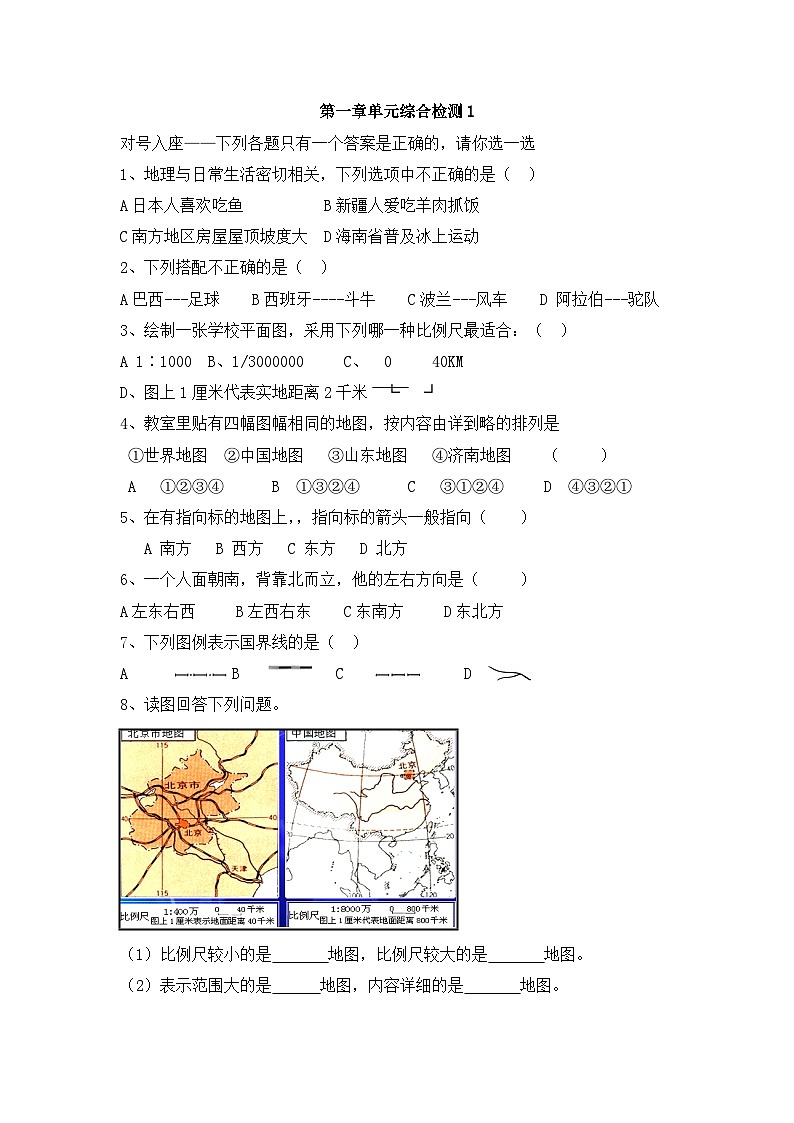 湘教版地理七年级上册 第一章第一章单元综合检测1第1页