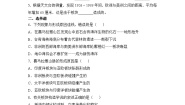 初中地理湘教版七年级上册第四节 海陆变迁精练