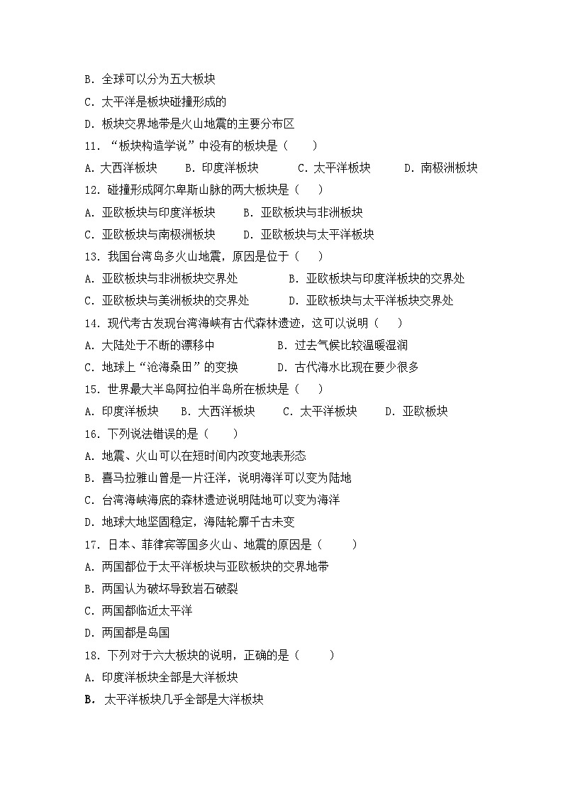 湘教版地理七年级上册 第二章第四节《海陆变迁》同步练习第2页